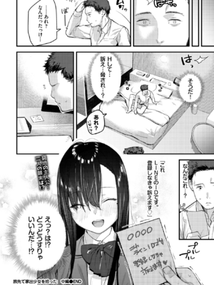 [東山エイト] 旅先で家出少女を拾った 中編 (COMIC BAVEL 2023年1月号) [DL版]_022