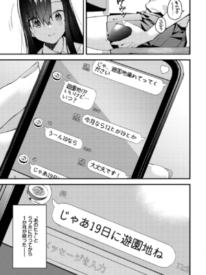 [東山エイト] 旅先で家出少女を拾った 後編 (COMIC BAVEL 2023年8月号) [DL版]_003
