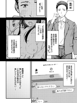 [東山エイト] 旅先で家出少女を拾った 後編 (COMIC BAVEL 2023年8月号) [DL版]_004