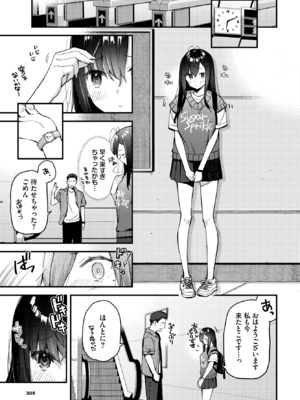 [東山エイト] 旅先で家出少女を拾った 後編 (COMIC BAVEL 2023年8月号) [DL版]_005
