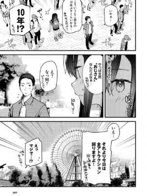 [東山エイト] 旅先で家出少女を拾った 後編 (COMIC BAVEL 2023年8月号) [DL版]_007