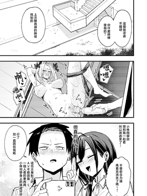 [フグタ家] となりの席の友達と一緒にオナニーする話 [中国翻訳]_0014