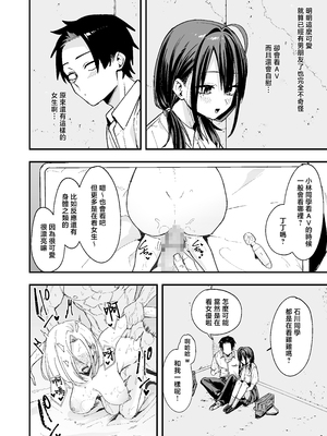 [フグタ家] となりの席の友達と一緒にオナニーする話 [中国翻訳]_0015