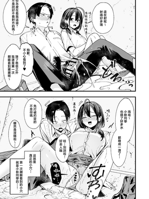 [フグタ家] となりの席の友達と一緒にオナニーする話 [中国翻訳]_0028