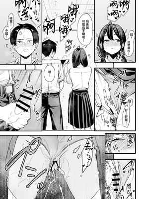 [フグタ家] となりの席の友達と一緒にオナニーする話 [中国翻訳]_0030