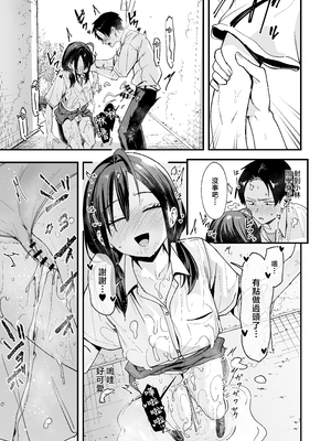 [フグタ家] となりの席の友達と一緒にオナニーする話 [中国翻訳]_0032