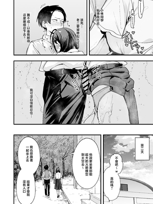 [フグタ家] となりの席の友達と一緒にオナニーする話 [中国翻訳]_0033