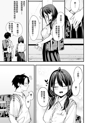 [フグタ家] となりの席の友達と一緒にオナニーする話 [中国翻訳]_0036