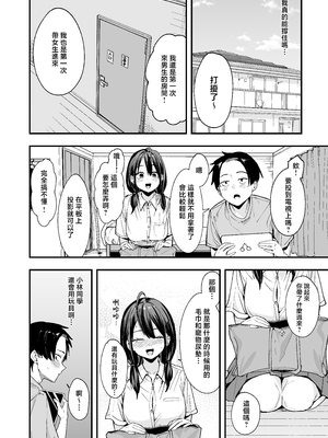 [フグタ家] となりの席の友達と一緒にオナニーする話 [中国翻訳]_0037