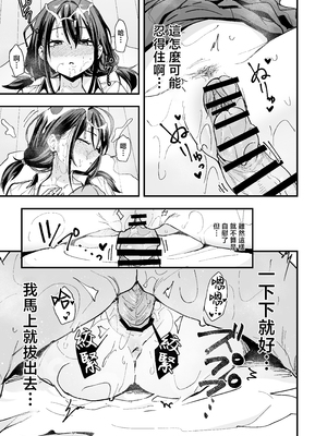 [フグタ家] となりの席の友達と一緒にオナニーする話 [中国翻訳]_0054