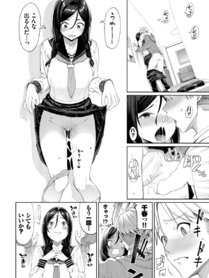 [朝峰テル] はじめてどうし♥ (COMIC BAVEL 2022年9月号) [DL版]_014