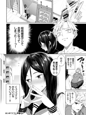 [朝峰テル] はじめてどうし♥ (COMIC BAVEL 2022年9月号) [DL版]_024