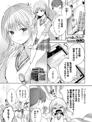 [こしの] いろはにスイッチ (COMIC BAVEL 2022年9月号) [DL版]_001