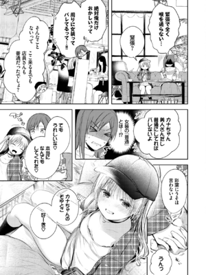 [こしの] いろはにスイッチ (COMIC BAVEL 2022年9月号) [DL版]_003