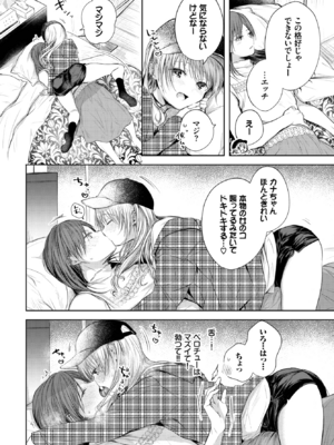 [こしの] いろはにスイッチ (COMIC BAVEL 2022年9月号) [DL版]_006