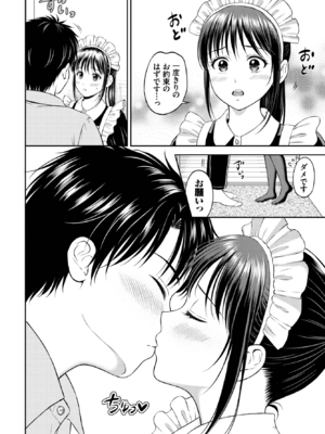 [花札さくらの] かくしごと〜そのあと〜 (COMIC BAVEL 2022年9月号) [DL版]_002