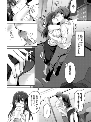 [香山リム] 幼馴染とわたし (COMIC BAVEL 2023年1月号) [DL版]_004