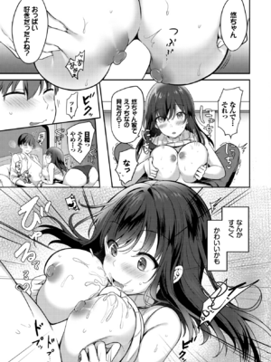 [香山リム] 幼馴染とわたし (COMIC BAVEL 2023年1月号) [DL版]_007