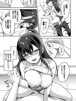 [香山リム] 幼馴染とわたし (COMIC BAVEL 2023年1月号) [DL版]_015