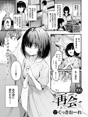 [くっきおーれ] 再会 (COMIC BAVEL 2023年9月号) [DL版]