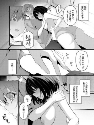 [くっきおーれ] 再会 (COMIC BAVEL 2023年9月号) [DL版]_007