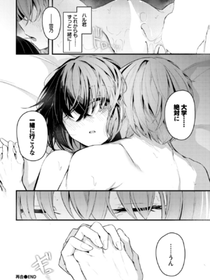 [くっきおーれ] 再会 (COMIC BAVEL 2023年9月号) [DL版]_020