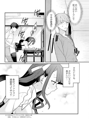 [景山玄都] 地雷ちゃんと秘密のえっち 甘々スイッチONにしよ! (アクションピザッツ 2025年1月号) [DL版]_002