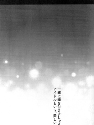 (C95) [じゃがバター (九栗おいも)] Pretty accomplice (アイドルマスター シンデレラガールズ)_02