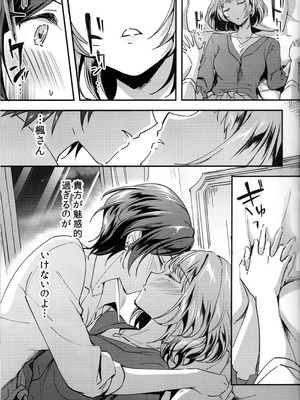 (C95) [じゃがバター (九栗おいも)] Pretty accomplice (アイドルマスター シンデレラガールズ)_08