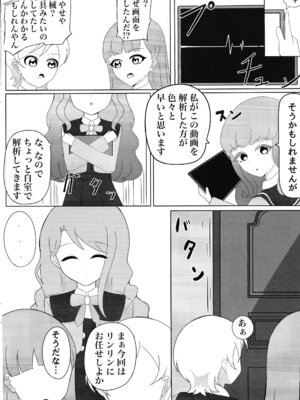 (プリズム☆ジャンプ48) [あめうるる (うめカワ)] 私の知らないえっちな私 (ひみつのアイプリ)_03