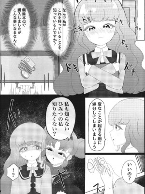 (プリズム☆ジャンプ48) [あめうるる (うめカワ)] 私の知らないえっちな私 (ひみつのアイプリ)_04