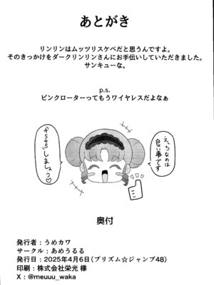 (プリズム☆ジャンプ48) [あめうるる (うめカワ)] 私の知らないえっちな私 (ひみつのアイプリ)_12