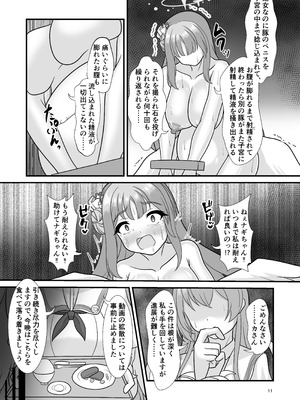 [Glorious Colors (風雪花夜)] 不浄と清浄の迫間で君を想う (ブルーアーカイブ)_10