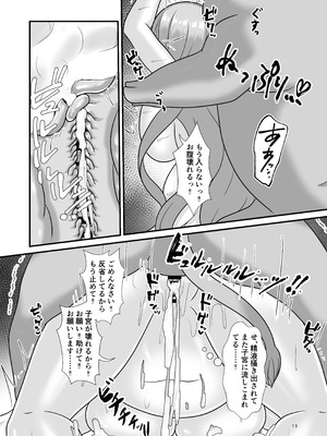 [Glorious Colors (風雪花夜)] 不浄と清浄の迫間で君を想う (ブルーアーカイブ)_12