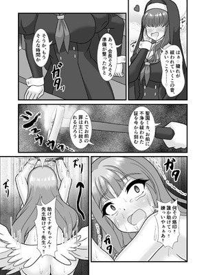 [Glorious Colors (風雪花夜)] 不浄と清浄の迫間で君を想う (ブルーアーカイブ)_13