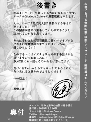 [Glorious Colors (風雪花夜)] 不浄と清浄の迫間で君を想う (ブルーアーカイブ)_23