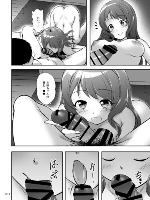 [かじむらマーケット (かじむらカジマ)] アネトラセスト 身も心もパパのものだけど寝取らせ孕ませプレイで弟とも子作り_13