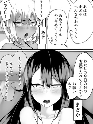 [たまや] まどかお姉ちゃんのちんばれ！！_03