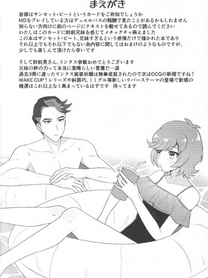 [塩分速度 (焼塩)] サンセット・ハートビート (遊☆戯☆王VRAINS)_03