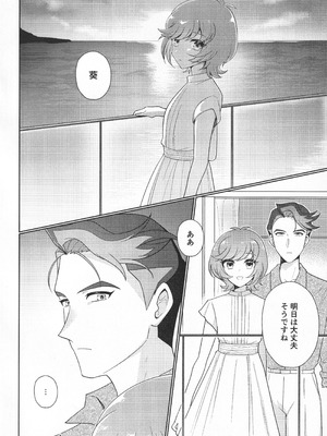 [塩分速度 (焼塩)] サンセット・ハートビート (遊☆戯☆王VRAINS)_23