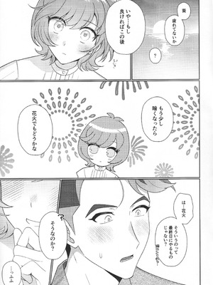 [塩分速度 (焼塩)] サンセット・ハートビート (遊☆戯☆王VRAINS)_24