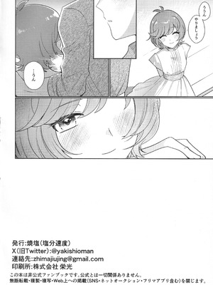 [塩分速度 (焼塩)] サンセット・ハートビート (遊☆戯☆王VRAINS)_25