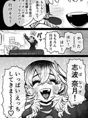 [月面掘削調査団 (十五夜)] 完全同意型性風俗SS株式会社【ケダモノ編】_003