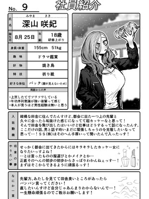 [月面掘削調査団 (十五夜)] 完全同意型性風俗SS株式会社【ケダモノ編】_065