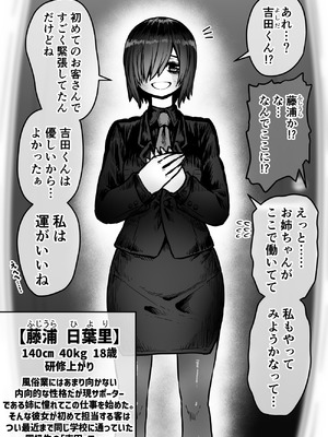 [月面掘削調査団 (十五夜)] 完全同意型性風俗SS株式会社【ケダモノ編】_070