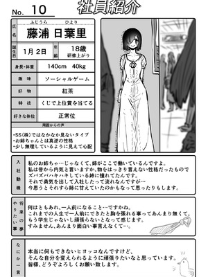 [月面掘削調査団 (十五夜)] 完全同意型性風俗SS株式会社【ケダモノ編】_087