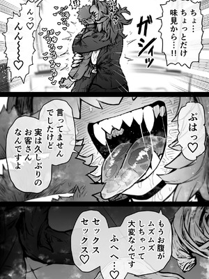 [月面掘削調査団 (十五夜)] 完全同意型性風俗SS株式会社【ケダモノ編】_094