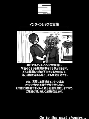 [月面掘削調査団 (十五夜)] 完全同意型性風俗SS株式会社【ケダモノ編】_110