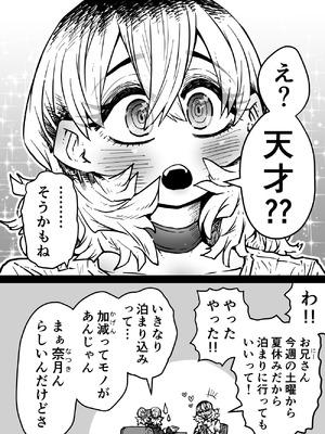 [月面掘削調査団 (十五夜)] 完全同意型性風俗SS株式会社【ケダモノ編】_112