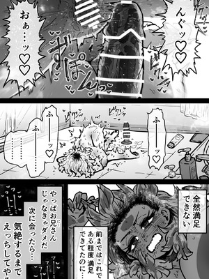 [月面掘削調査団 (十五夜)] 完全同意型性風俗SS株式会社【ケダモノ編】_135